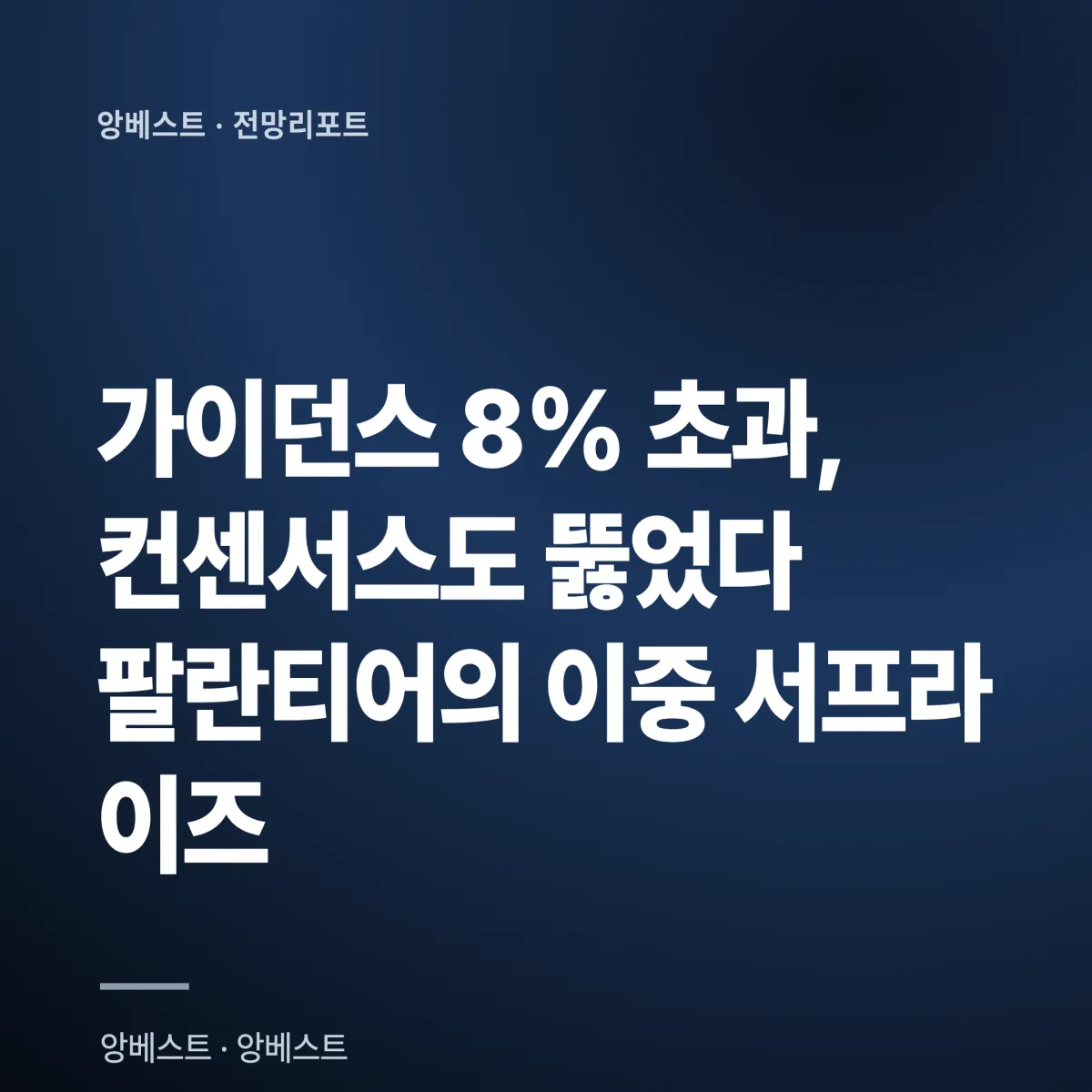 팔란티어 2Q26 실적 서프라이즈 분석 팔란티어 2Q26 실적 매출 19.4억달러 어닝 서프라이즈 분석 차트