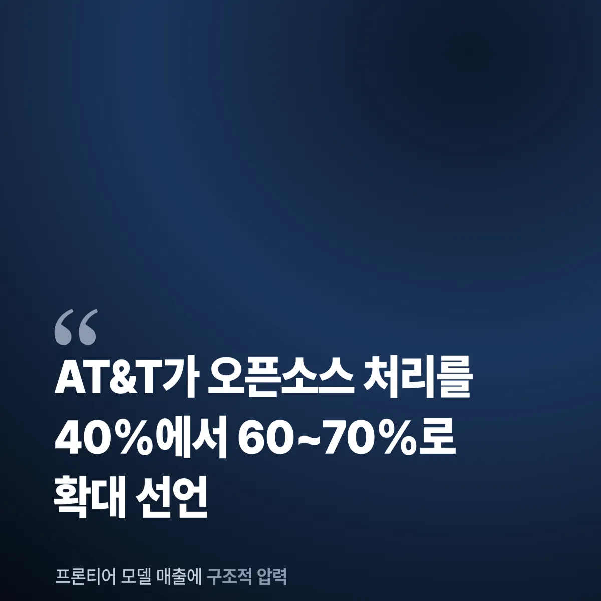 오픈소스 AI 확산 2026 — 엔비디아 AWS 클라우드 수혜·리스크 파급 구조 분석