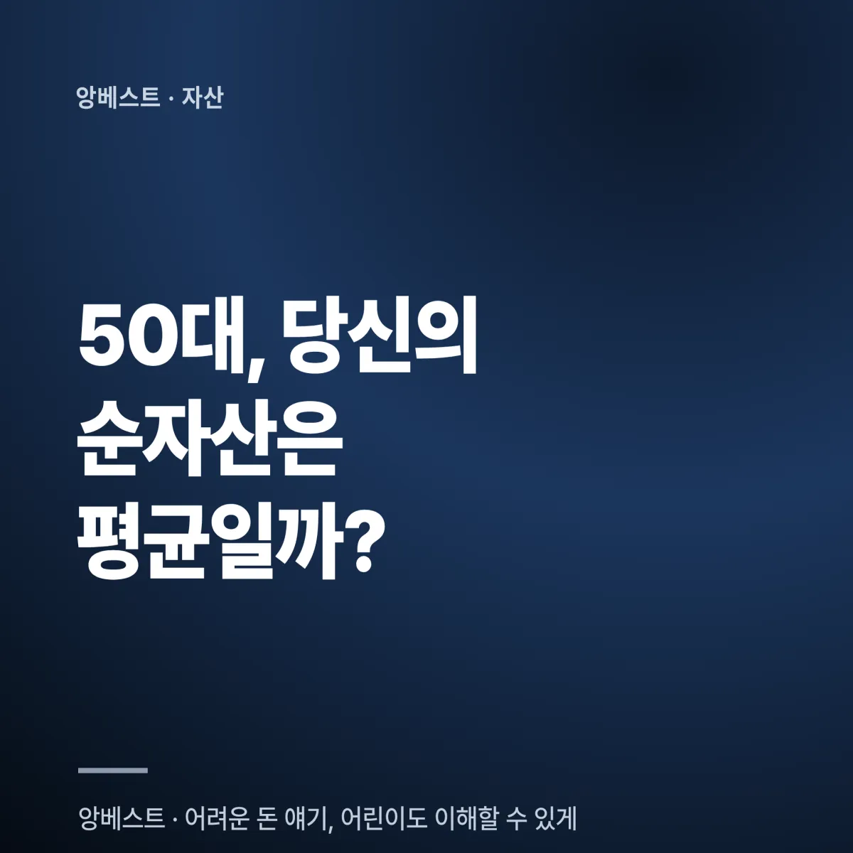 50대 평균 자산 2026 분위표 50대 평균 자산 2026 순자산 분위별 비교 — 통계청 가계금융복지조사