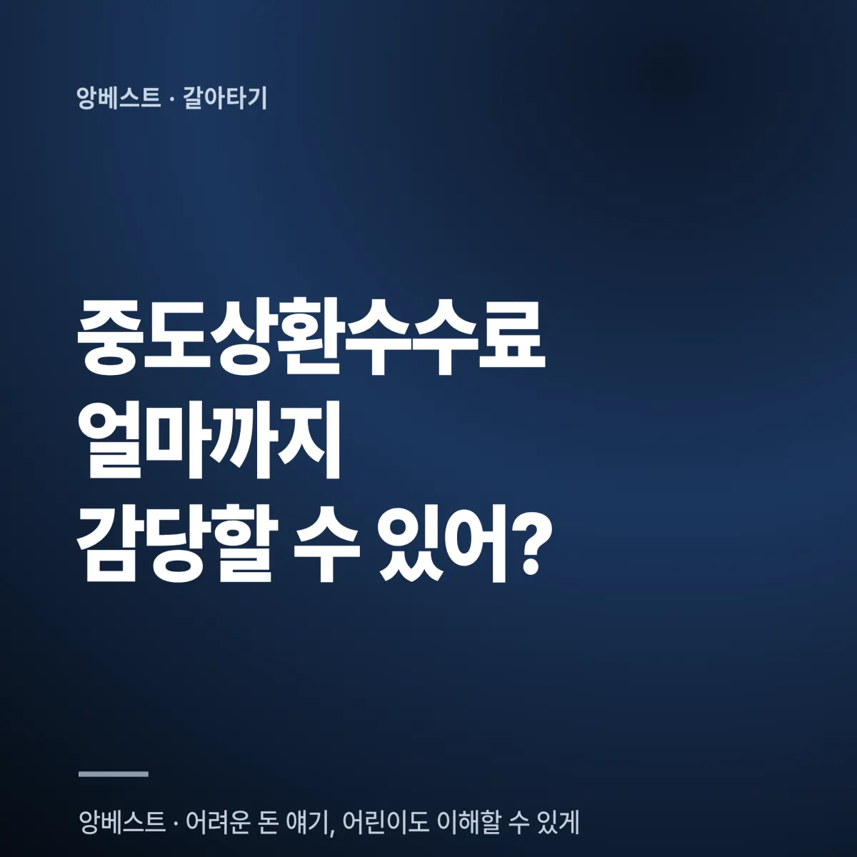주담대 갈아타기 판정 요약 주택담보대출 갈아타기 중도상환수수료 손익분기 판정표 2026
