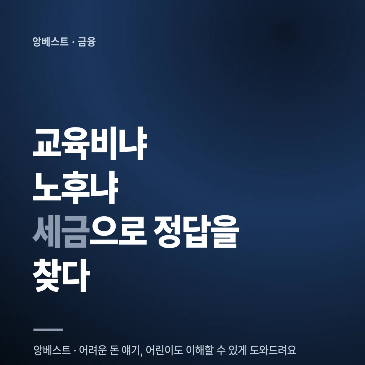 40대 교육비 vs 노후 저축 판정표 40대 교육비 vs 노후 저축 비교 판정 — 연금저축·IRP 세액공제 우선순위