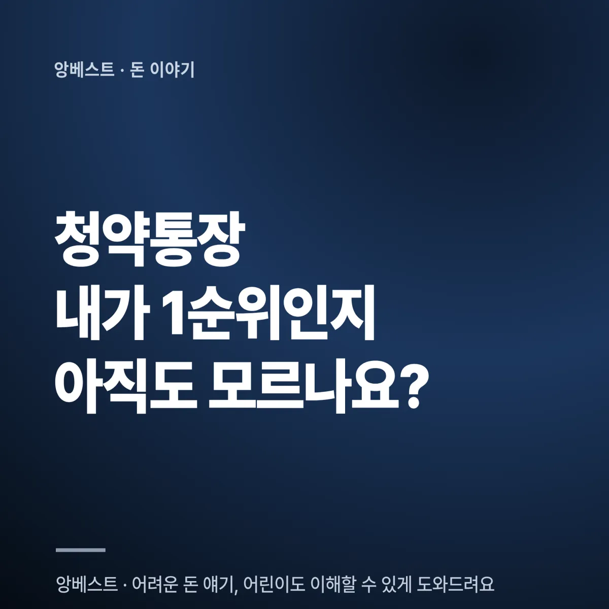 청약통장 납입금액 2026 기준 청약통장 납입금액 1순위 조건 지역별 예치금 2026 비교표