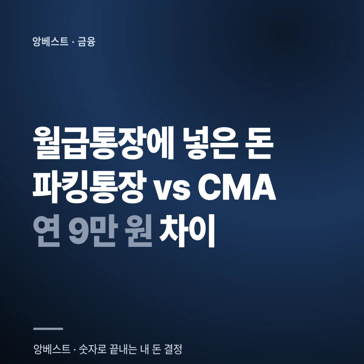 파킹통장 CMA 금리 비교 2026년 9월 판정표