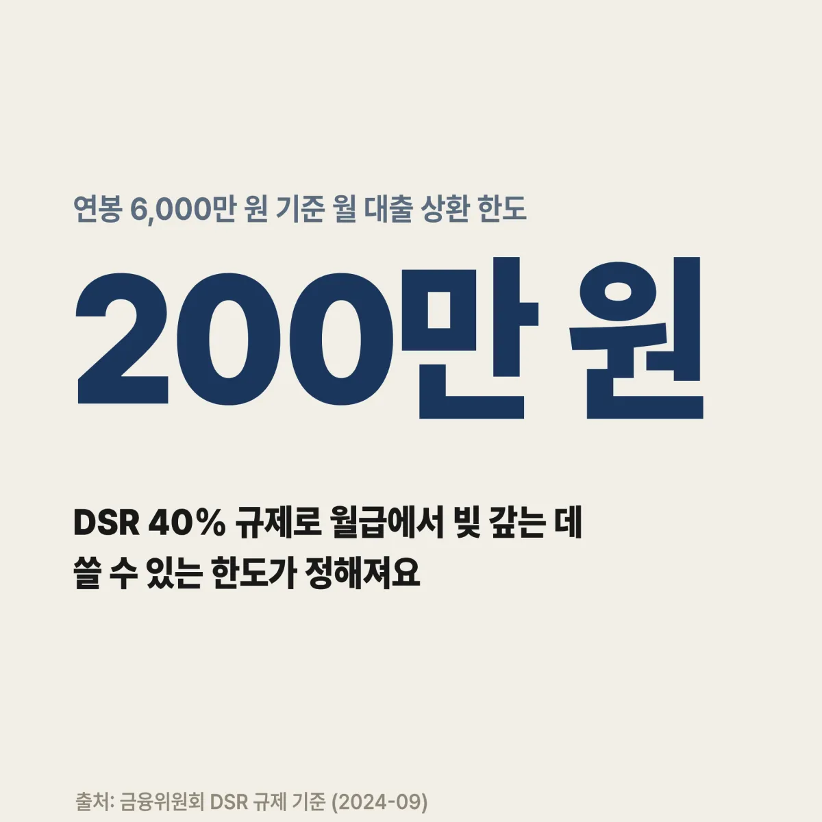 전세대출 vs 주담대 DSR 구조 차이 전세대출 주담대 DSR 산입 방식 차이 비교 인포그래픽 2026