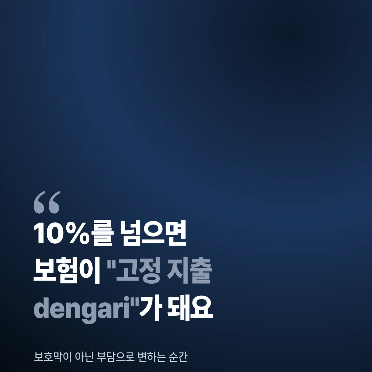 보험료 점검 체크리스트 30대 보험료 과보험 점검 체크리스트 — 해지 전 3단계 확인 가이드