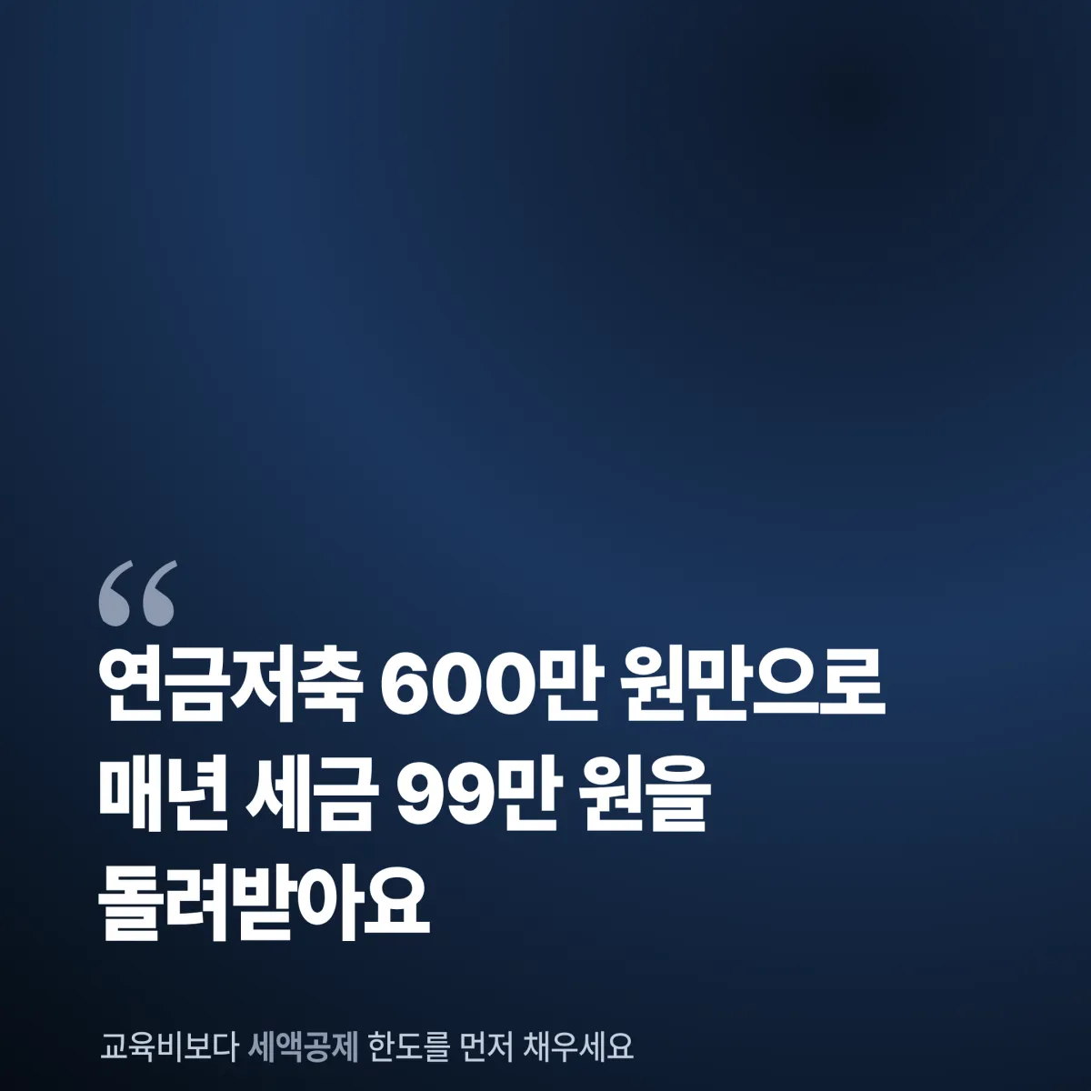 연금저축 IRP 절세 계산 시뮬레이션 40대 연금저축 IRP 납입 계산 — 세액공제 절세액 시뮬레이션 2026