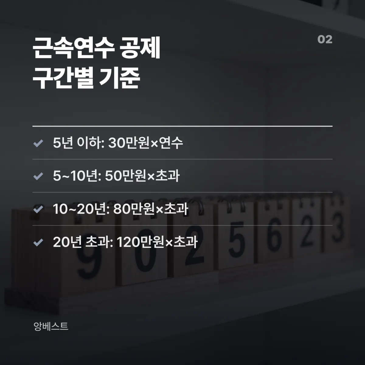 근속연수 공제 계산 예시 퇴직소득세 근속연수 공제 계산 구조 도식 2026