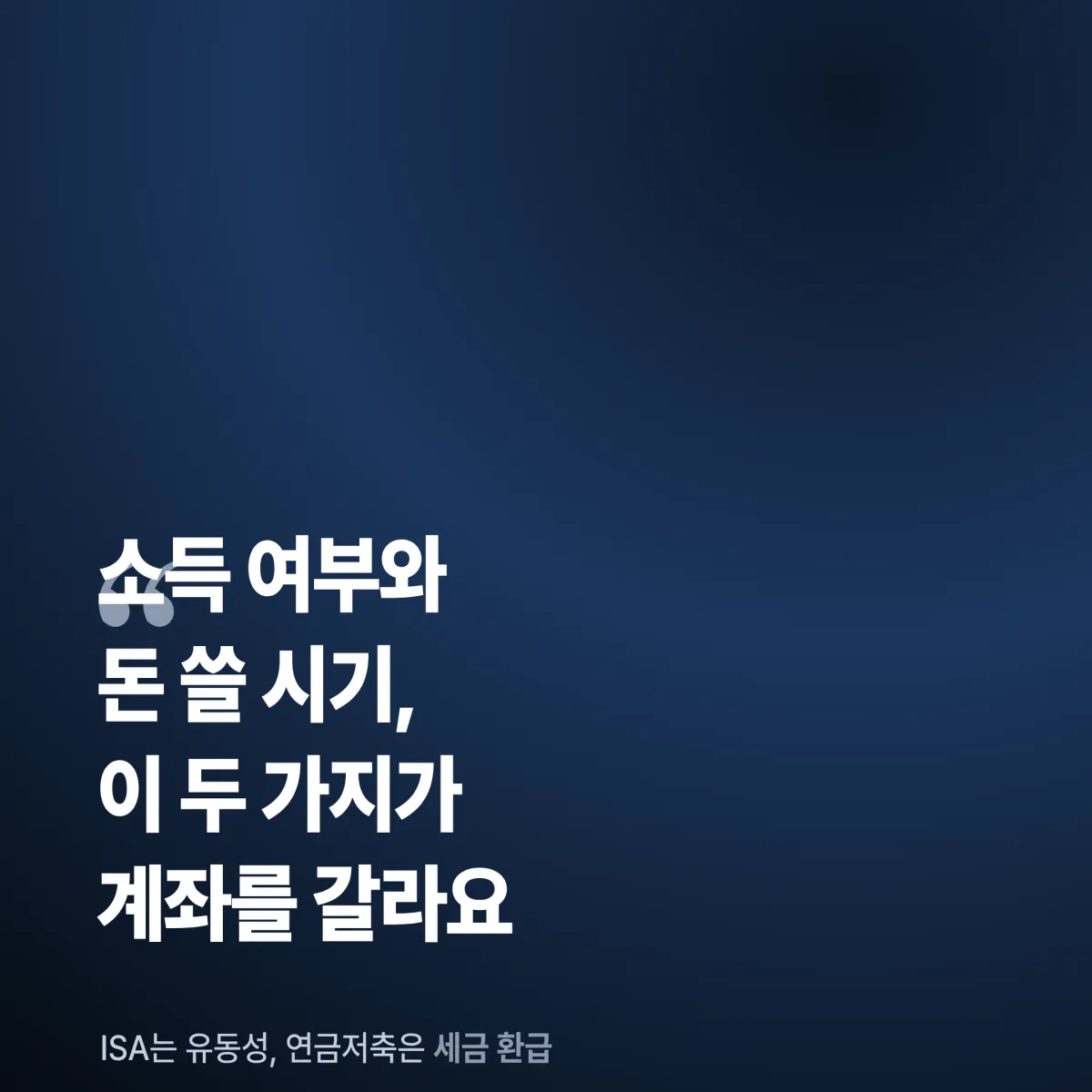 ISA 만기 연금저축 전환 시 추가 세액공제 300만원 한도 구조도 2026