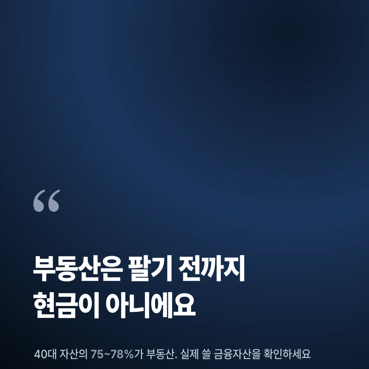 40대가 지금 확인해야 할 노후 저축 3가지 숫자 40대 노후 저축 점검 연금 부채 저축률 3가지 숫자 체크리스트 2026