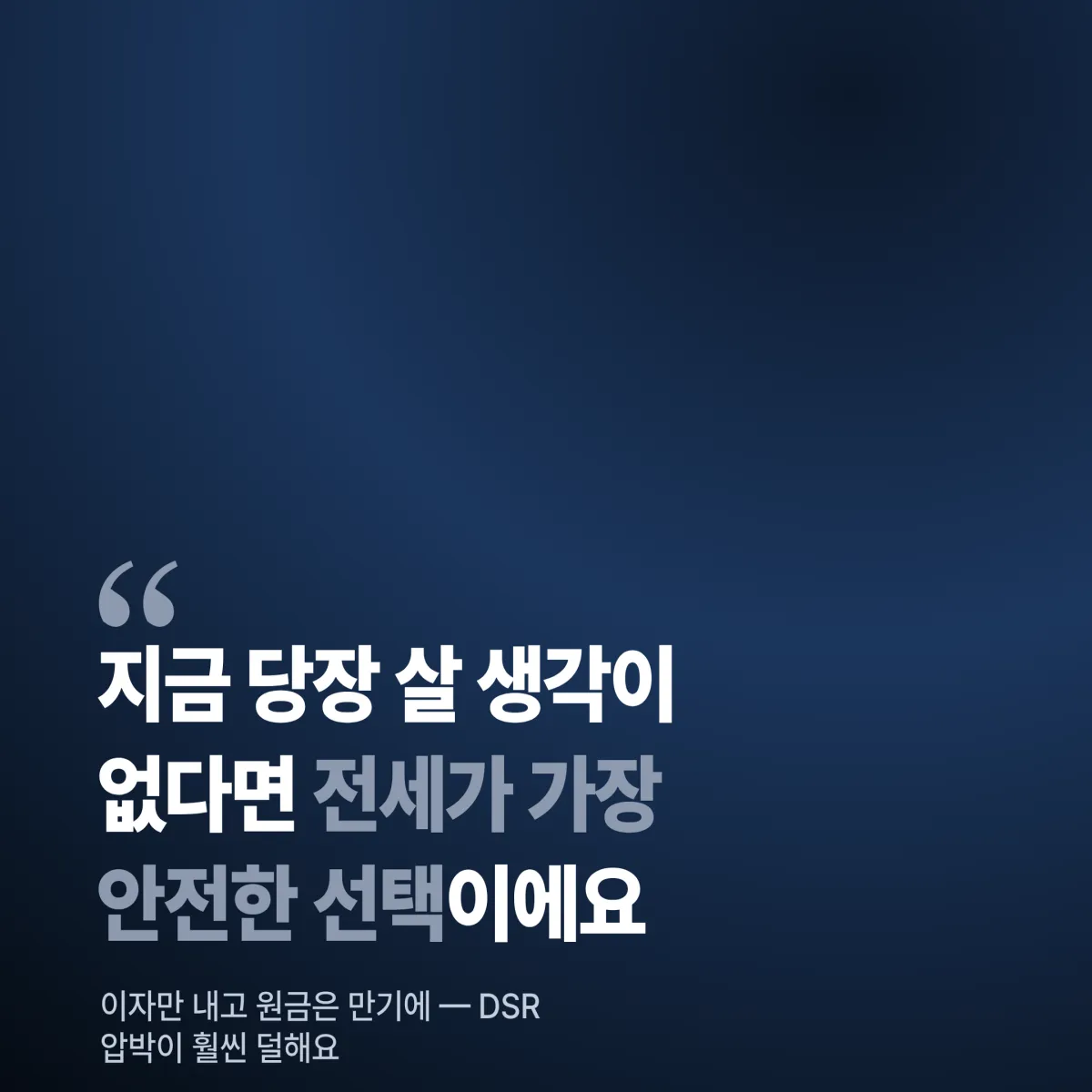 연봉별 DSR 대출한도 비교 연봉별 DSR 한도와 서울 전세 주담대 가능 구간 비교표 2026