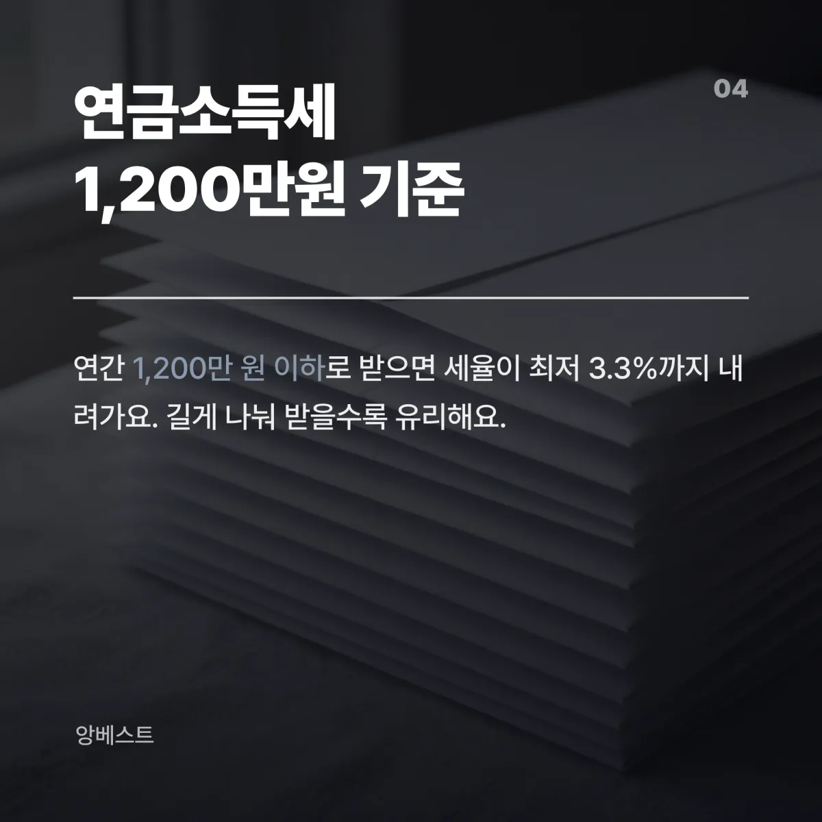 연금 수령 기간별 세금 판단표 IRP 퇴직금 연금 수령 기간별 연간 수령액 연금소득세 구간 비교표
