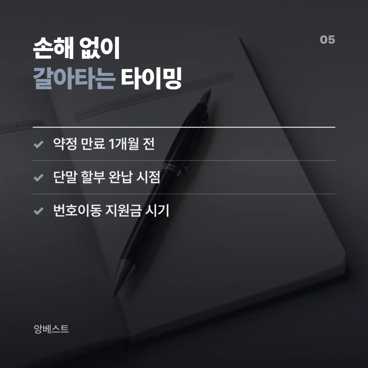통신사 갈아타기 위약금 손익분기 계산 체크리스트