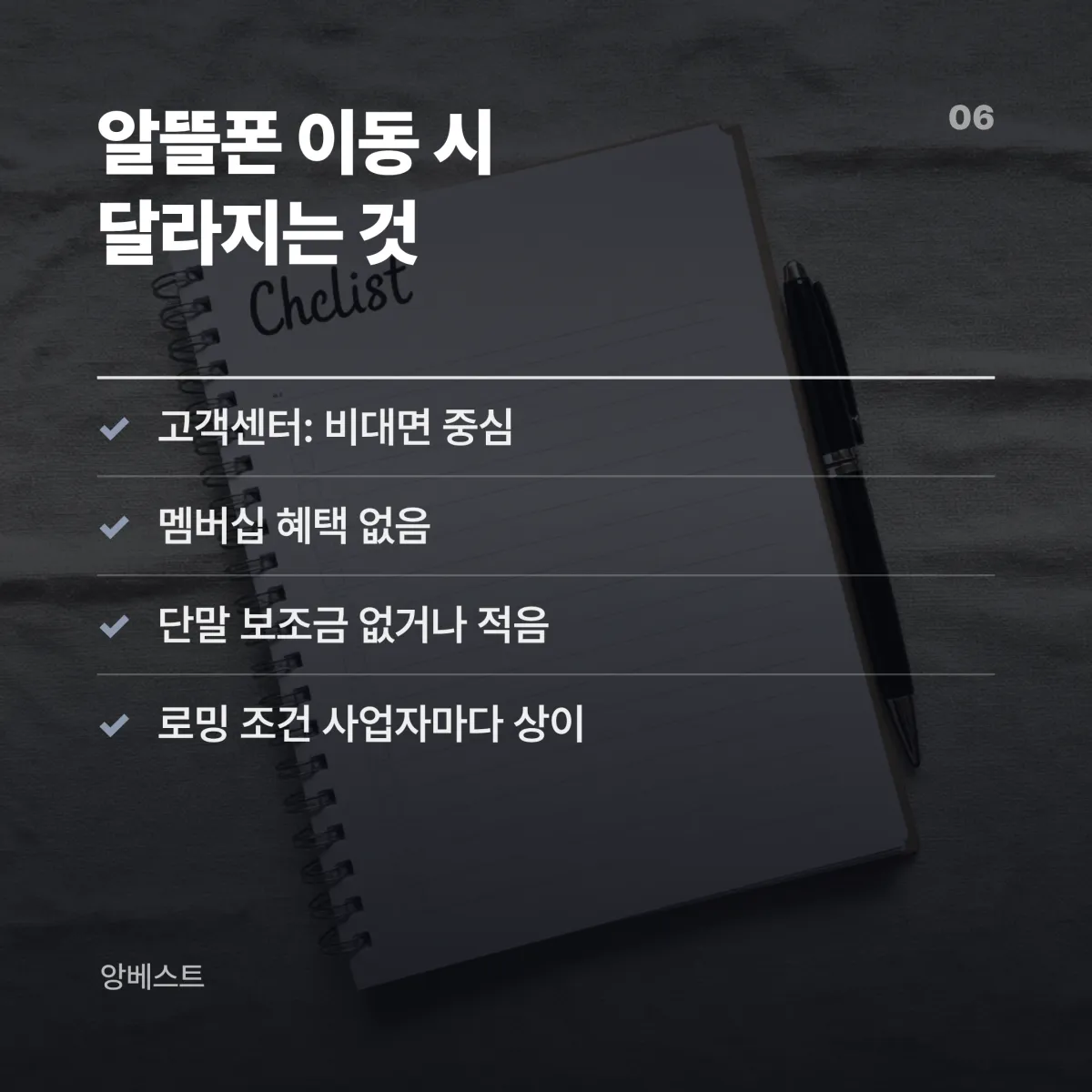 내 상황별 알뜰폰 vs 대형통신사 추천 판정표 2026