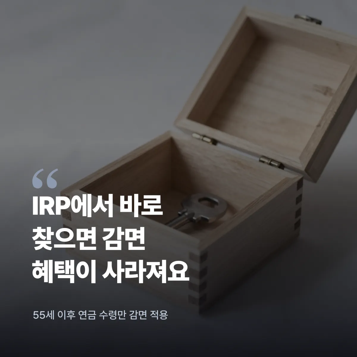 퇴직소득세 절세 계산 예시 IRP 연금 수령 퇴직소득세 절세 시뮬레이션 계산 예시 화면