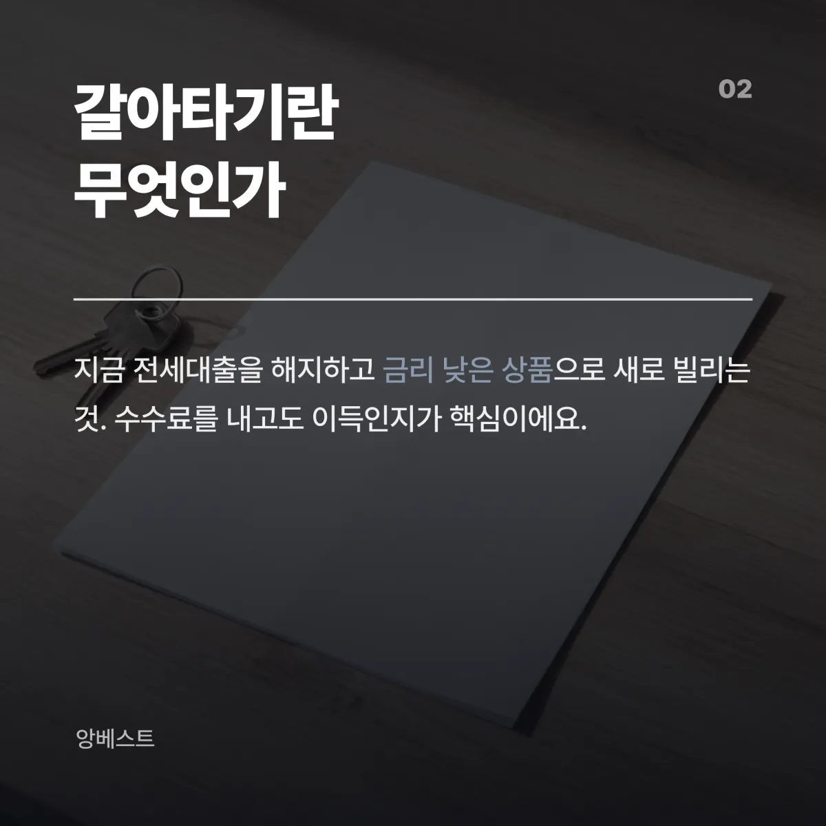 변동금리 혼합형 전세대출 구조 비교 설명 카드