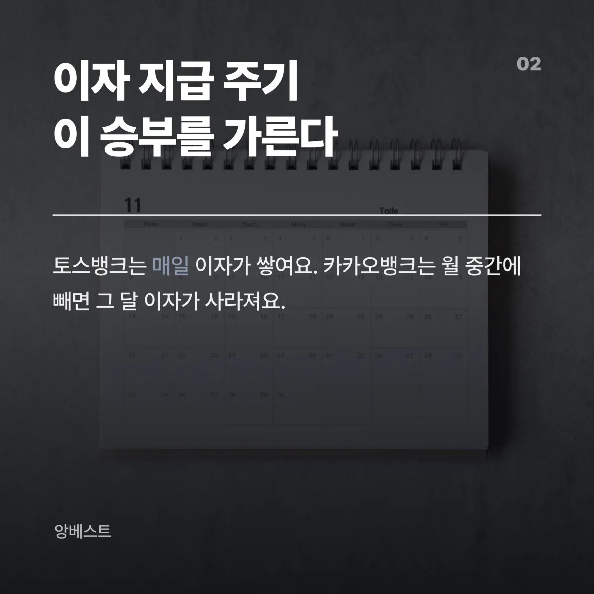 이자 지급 주기 차이 파킹통장 이자 지급 방식 비교 — 매일 vs 매월 차이 설명 카드