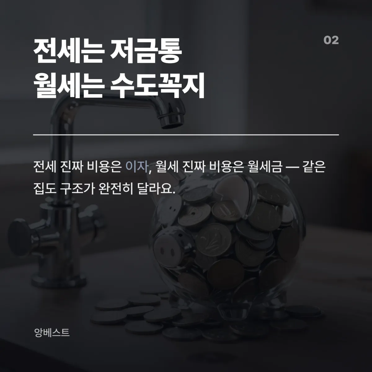 서울 전세 월세 보증금 운용 구조 비교 다이어그램 2026