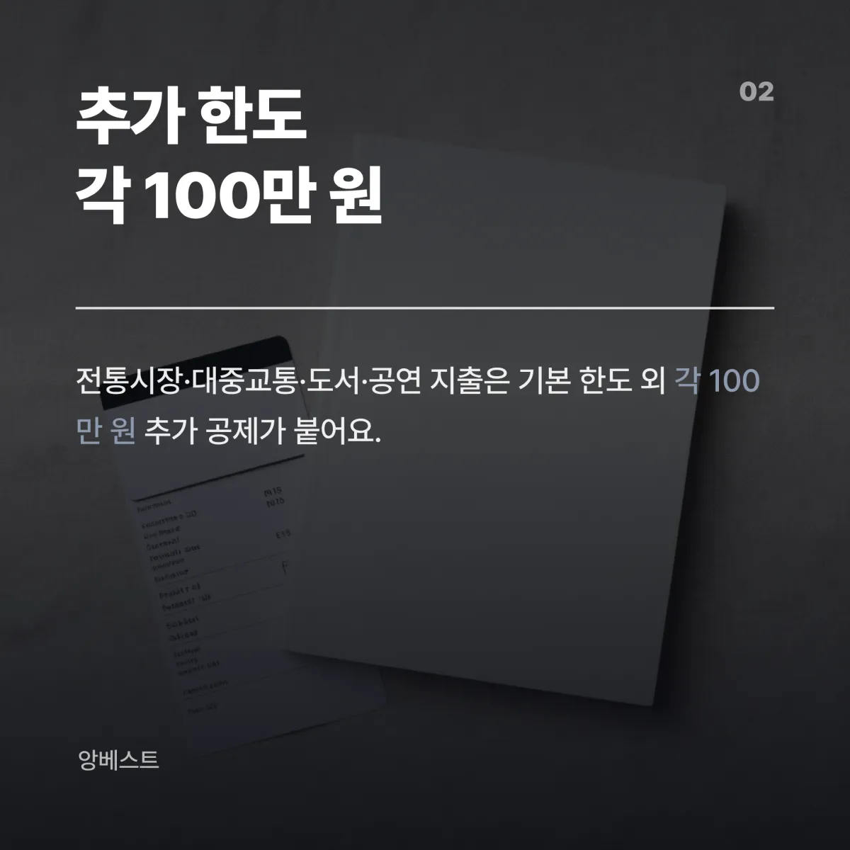 전통시장 대중교통 도서 공연 소득공제 추가 한도 100만원 카드 안내