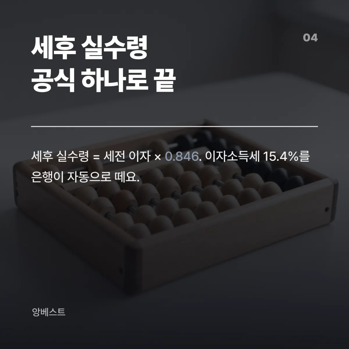 이자소득세 계산 이자소득세 15.4% 세후 실수령 계산 공식 설명 카드