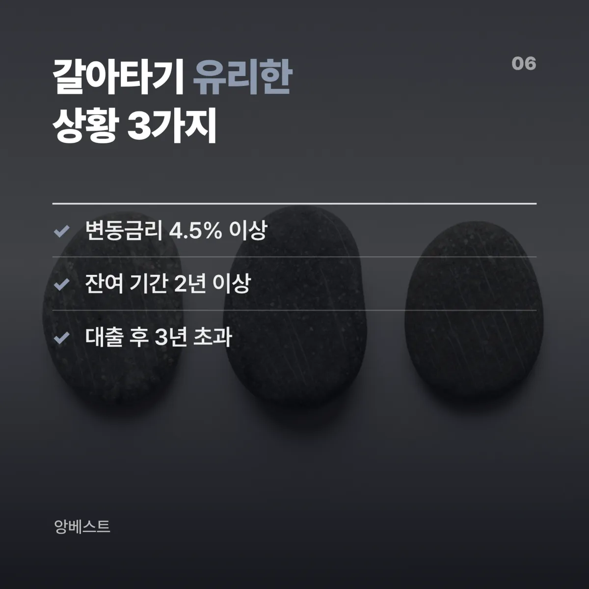 전세대출 갈아타기 5단계 실행 체크리스트 카드