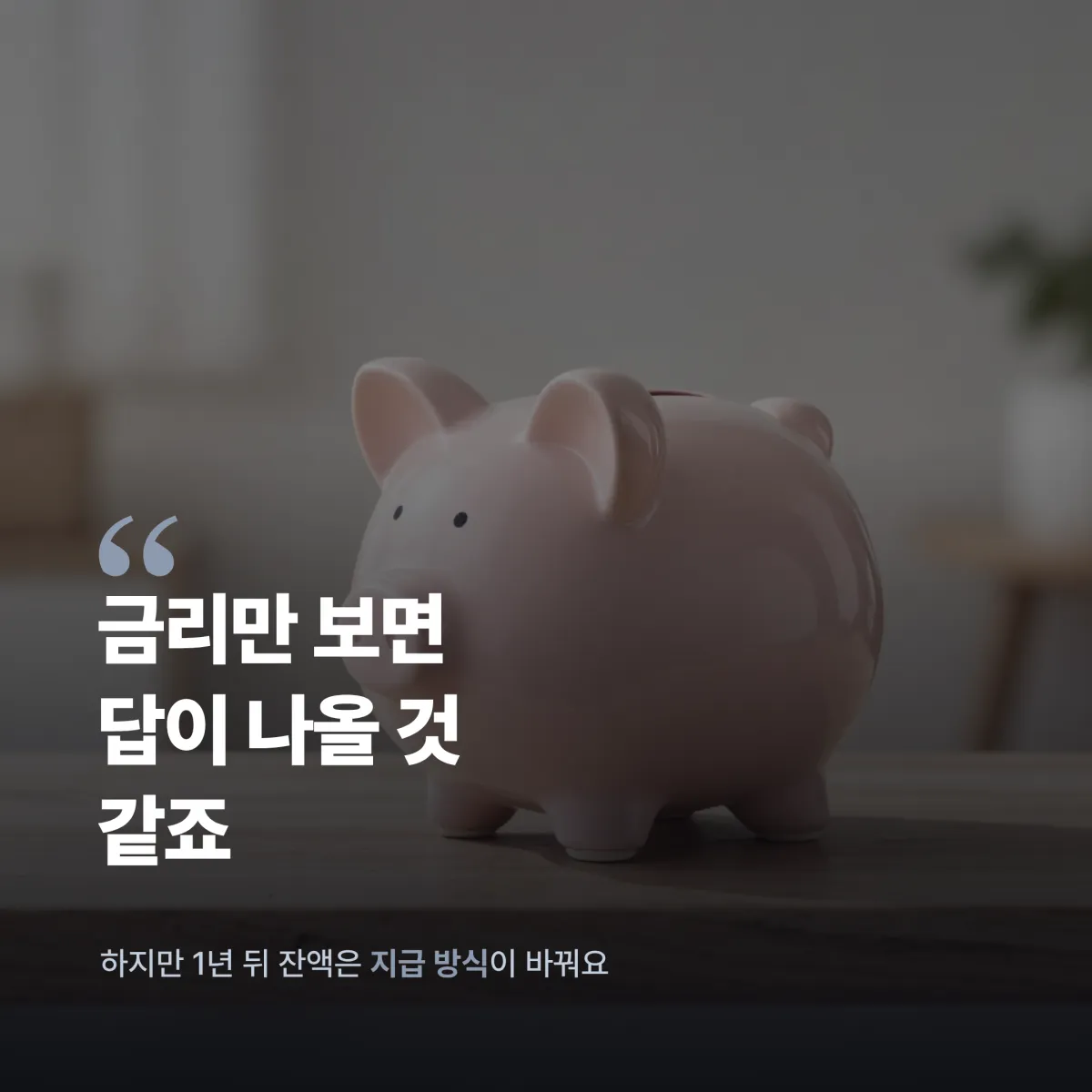 기준금리와 파킹통장 관계 한국은행 기준금리 3.00% 기준 파킹통장 금리 비교 위치 설명