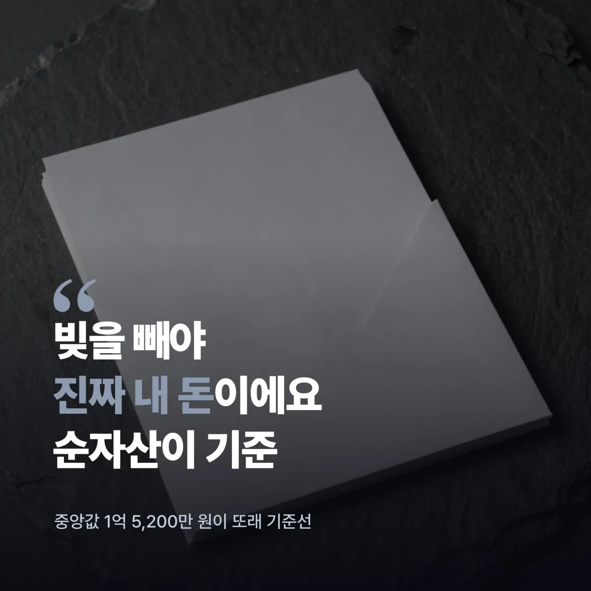 연봉별 순자산 판정 연봉 3000만 5000만 7000만 원 30대 순자산 중앙값 비교 판정표