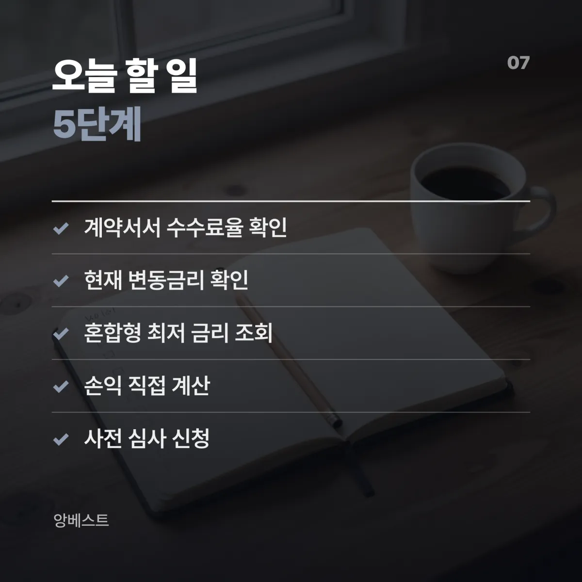 2026년 10월 전세대출 갈아타기 손익 판정 의사결정 흐름도 카드