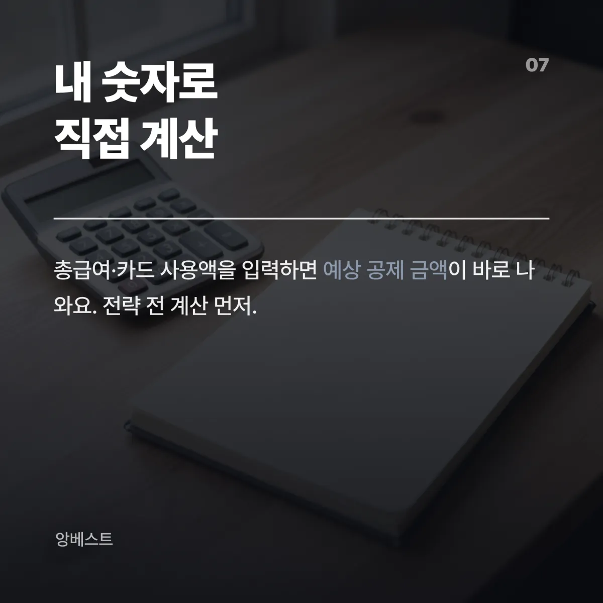 신용카드 체크카드 소득공제 전략 오늘 할 일 체크리스트 연말정산 2026