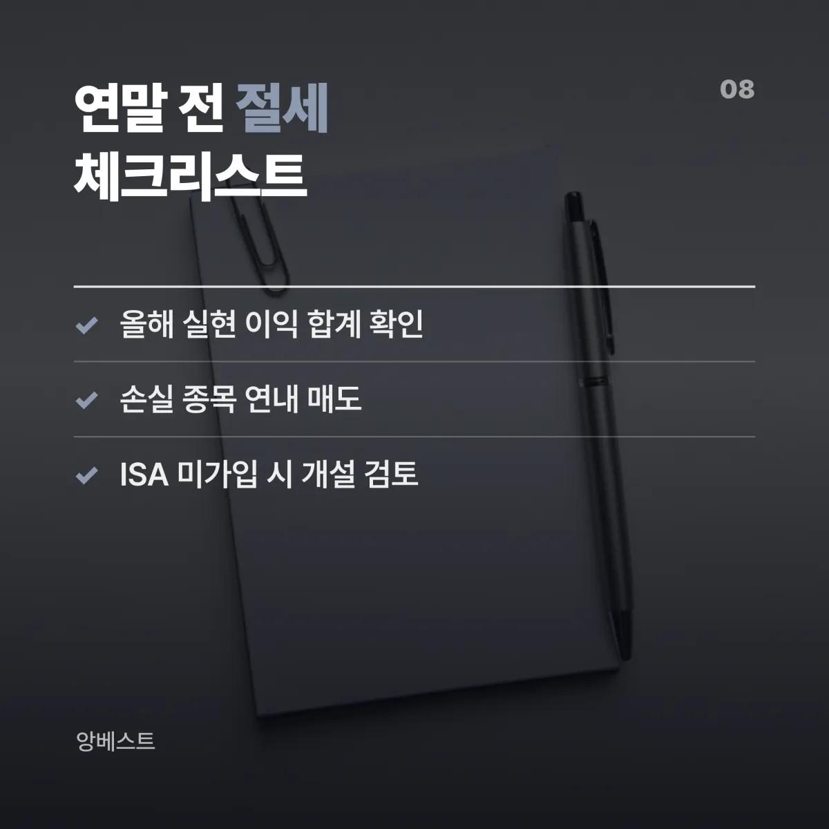 ISA 해외주식 양도세 250만원 공제 FAQ 핵심 정리