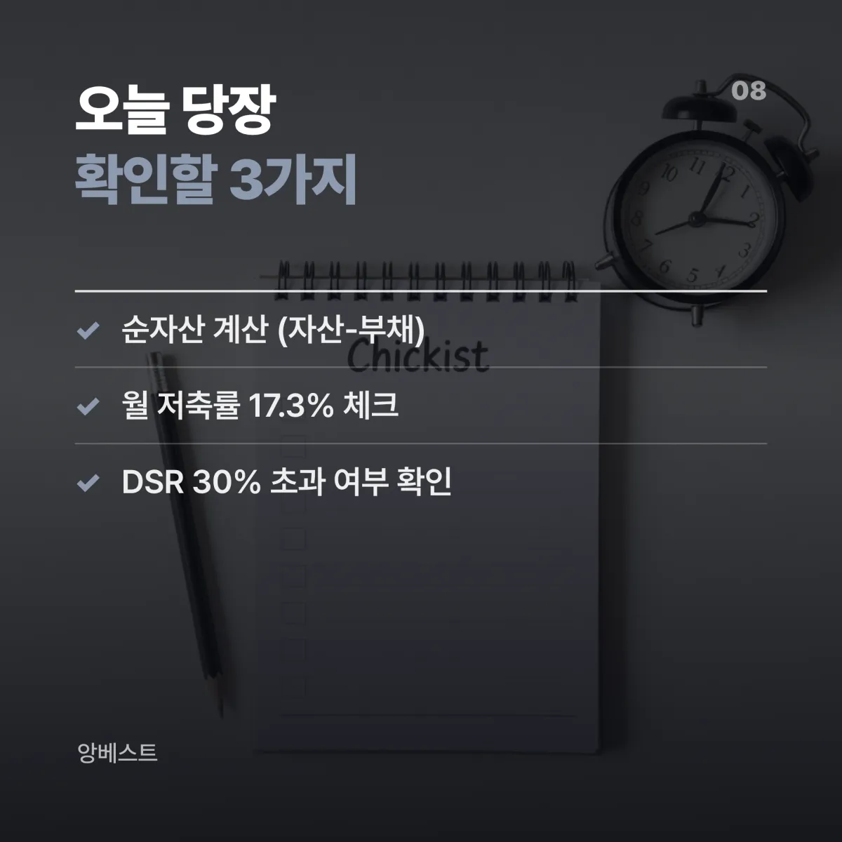 앙베스트 편집팀 정리 앙베스트 30대 평균 자산 저축률 순자산 편집팀 정리 카드